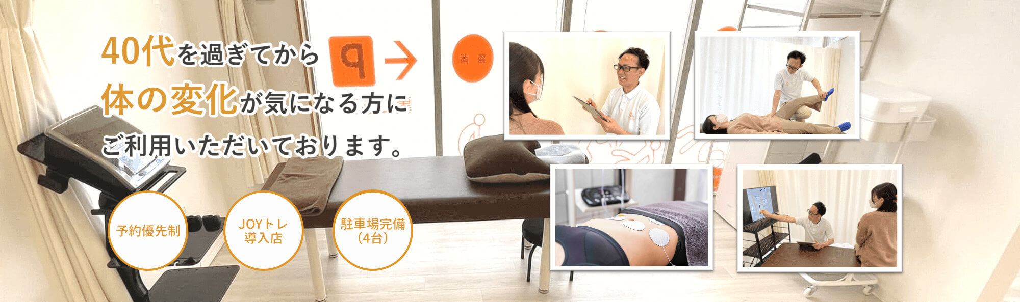 40代になってから体の変化が気になる方にご利用いただいております。