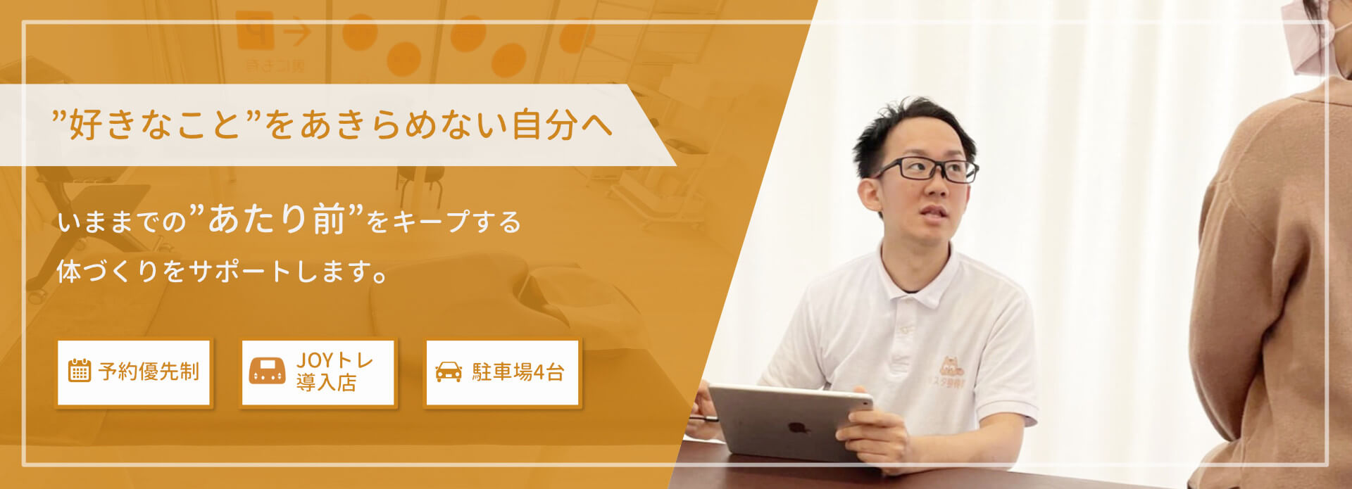 40代になってから体の変化が気になる方にご利用いただいております。