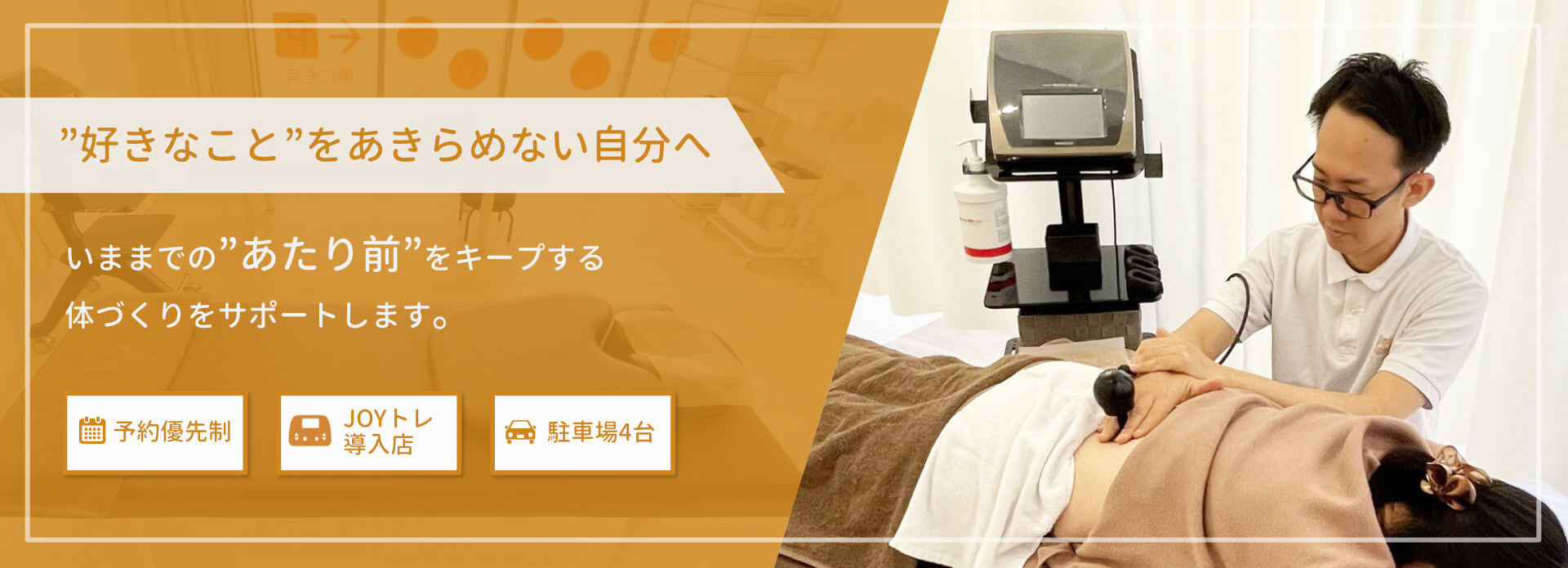 嬉野リスタ整骨院｜40代になってから体の変化が気になる方にご利用いただいております。
